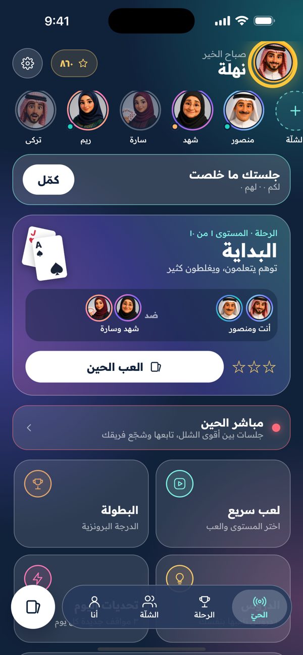 الشاشة الرئيسية في بلوت ماستر