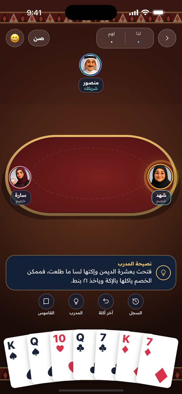 نصيحة المدرب