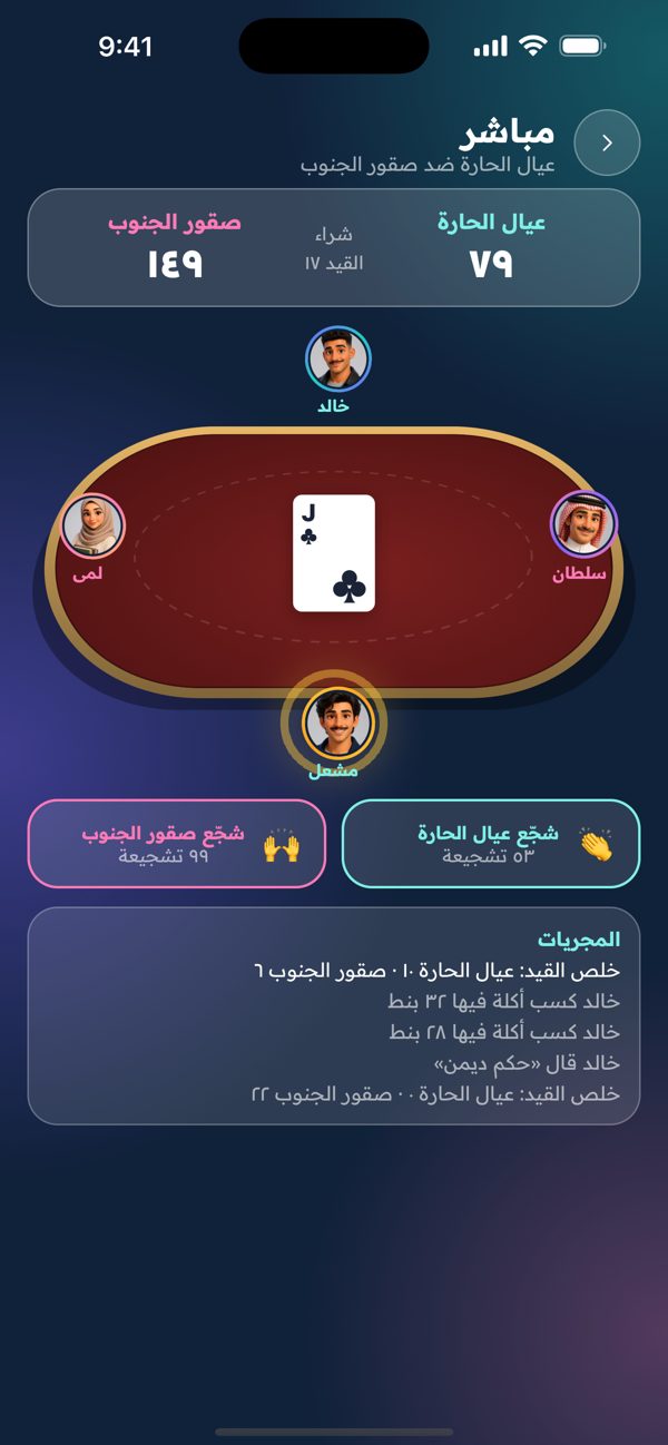 الجلسات المباشرة